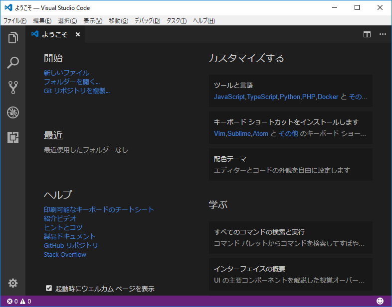 Visual Studio Code 最初の設定変更 験なきものを思はずは